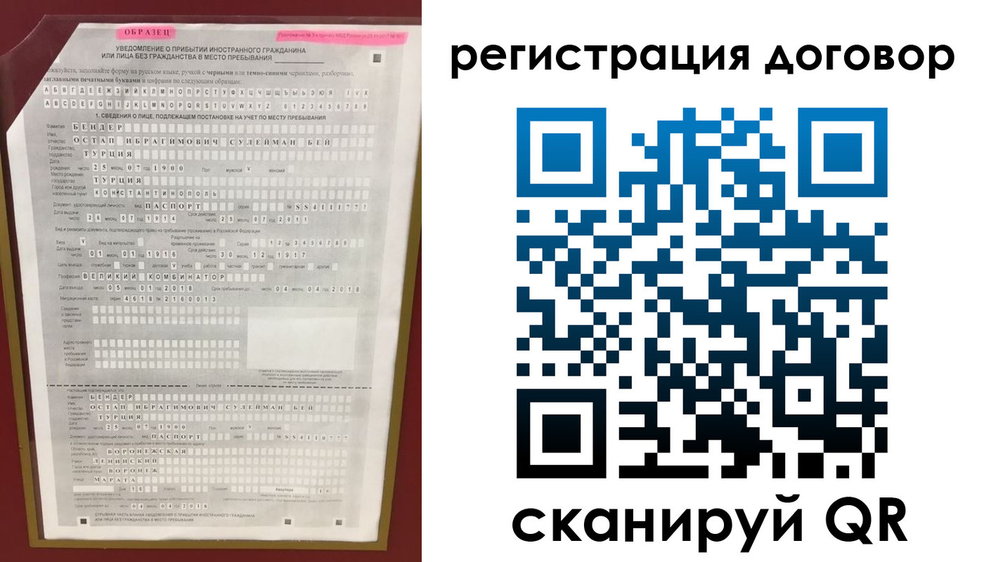 прописка для работы в Янауле