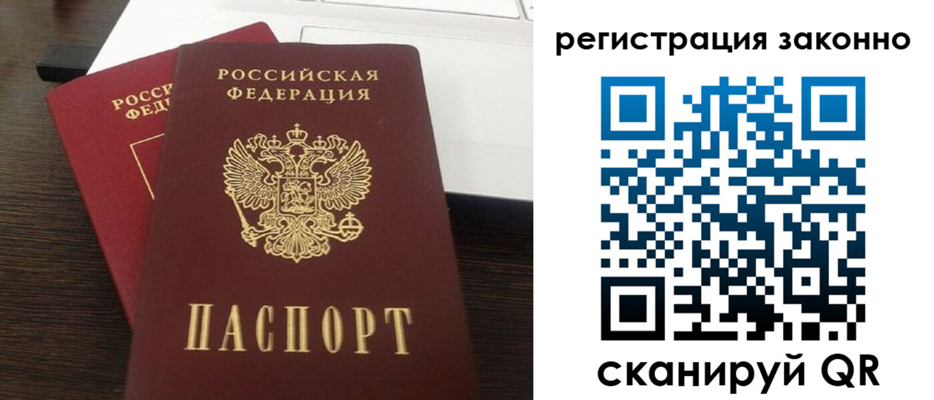 прописка 2025 в Янауле