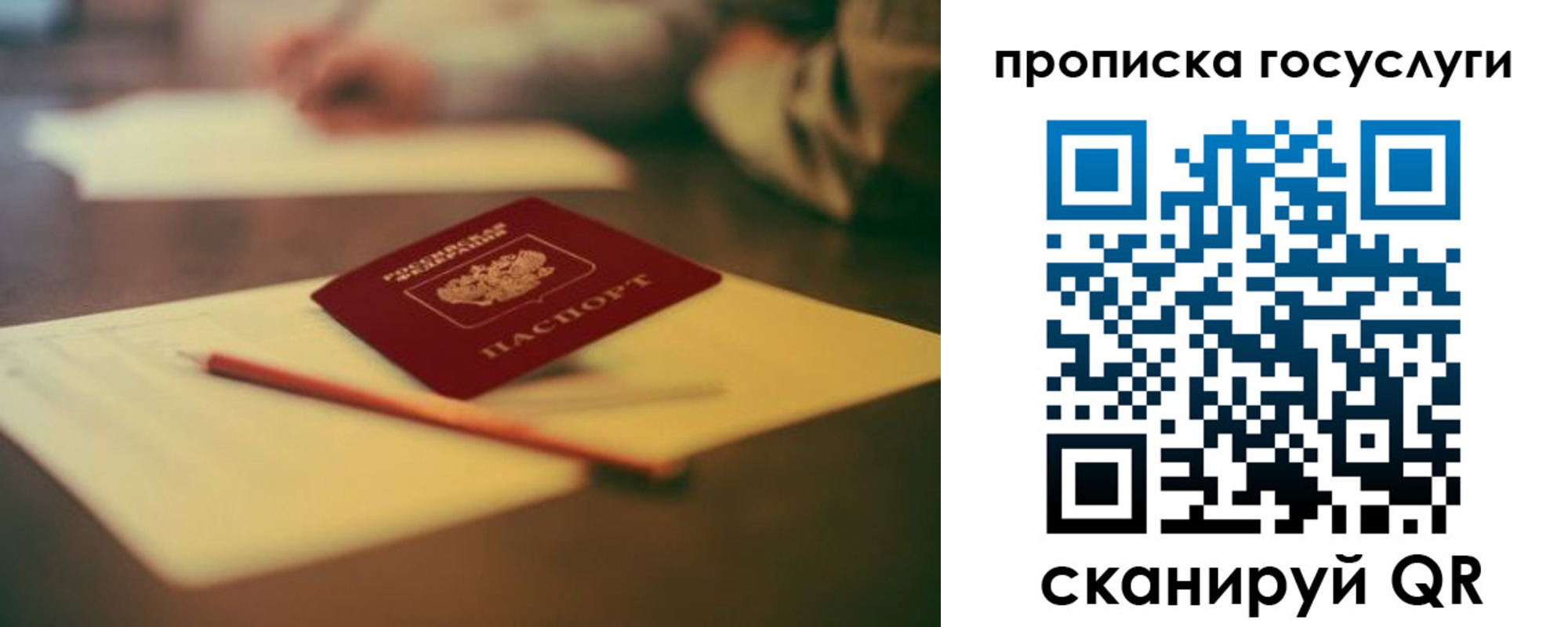 прописка ребенка в Янауле