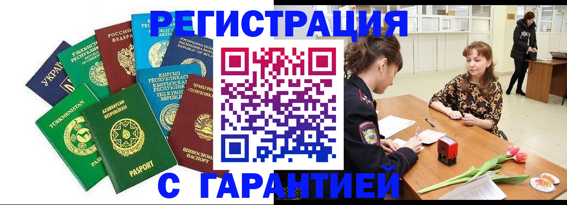 прописка законно в Янауле
