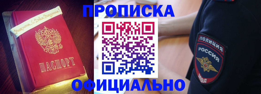 прописка для военкомата в Янауле