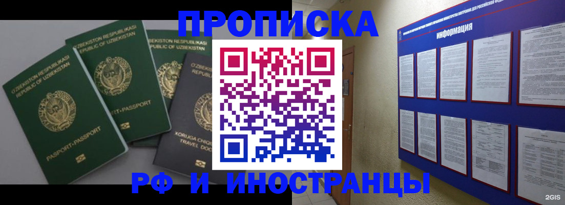 временная регистрация в квартире в Янауле