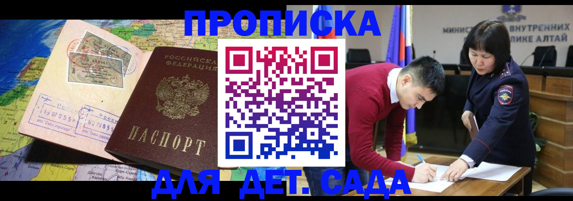 временная регистрация для всех в Янауле